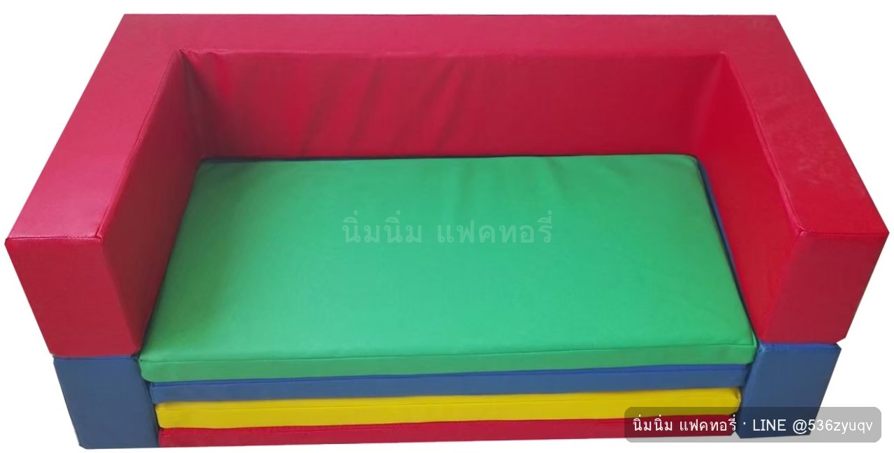 โซฟานุ่มนิ่มสำหรับเด็ก